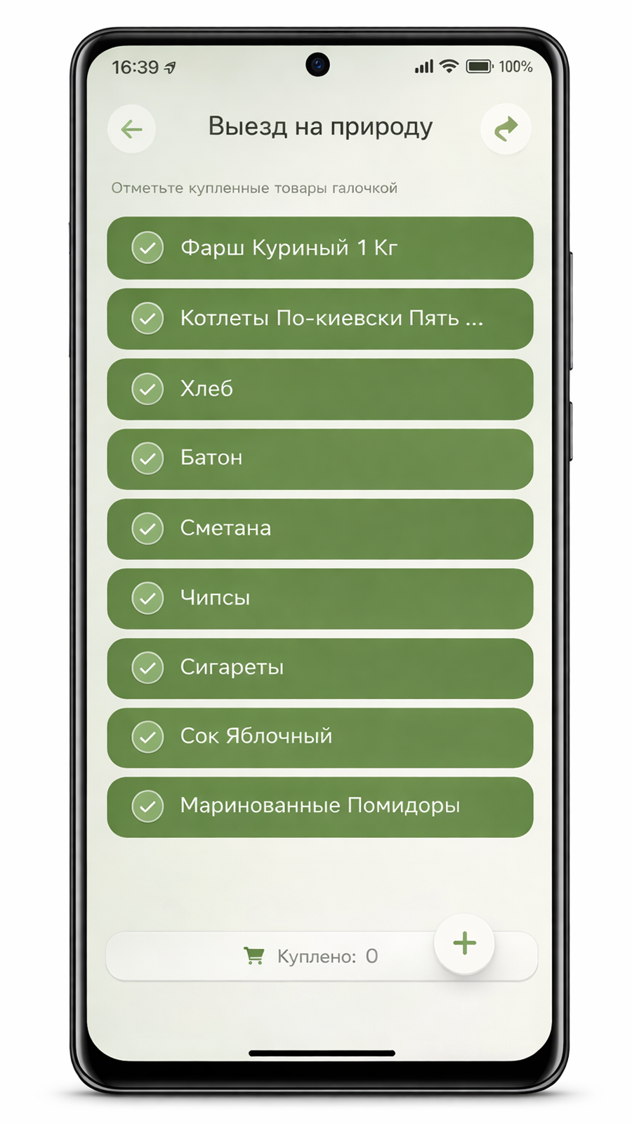 Главный список покупок BuyList
