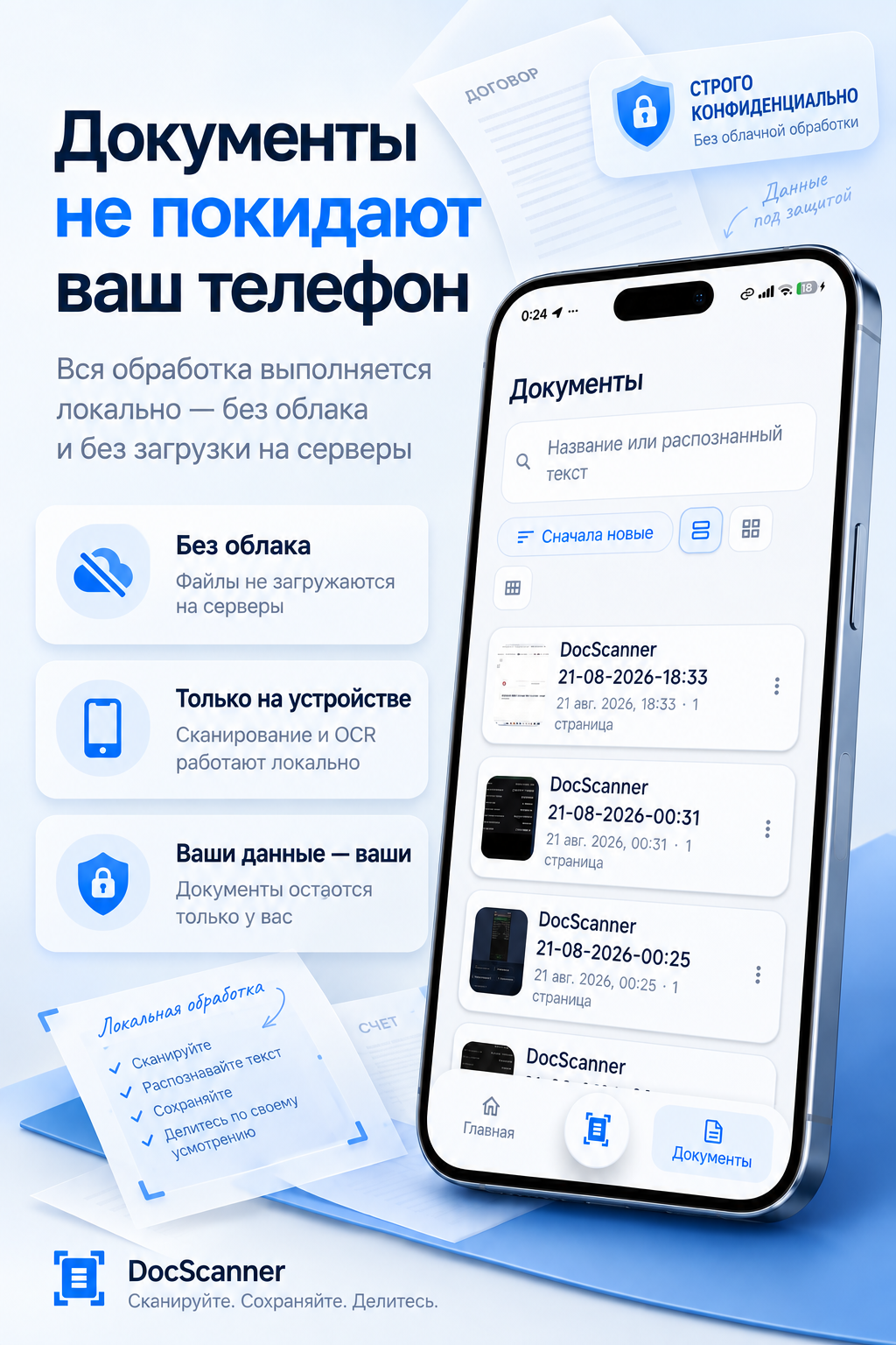 Локальное хранение документов без регистрации и облачного аккаунта в DocScanner