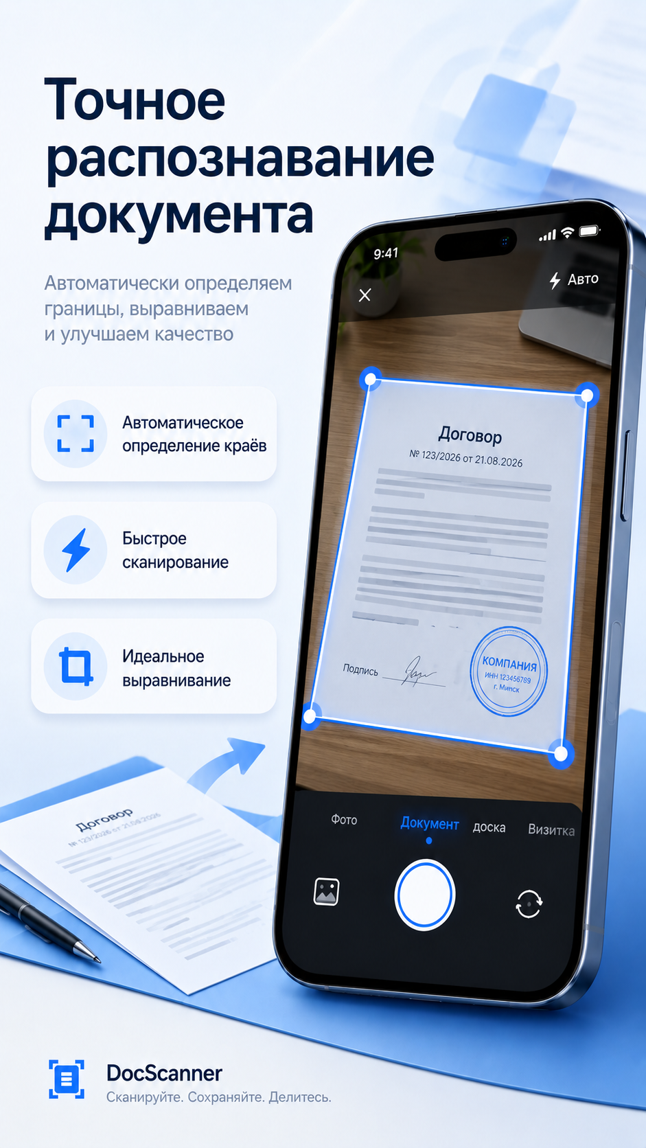 Возможности сканирования документов в DocScanner