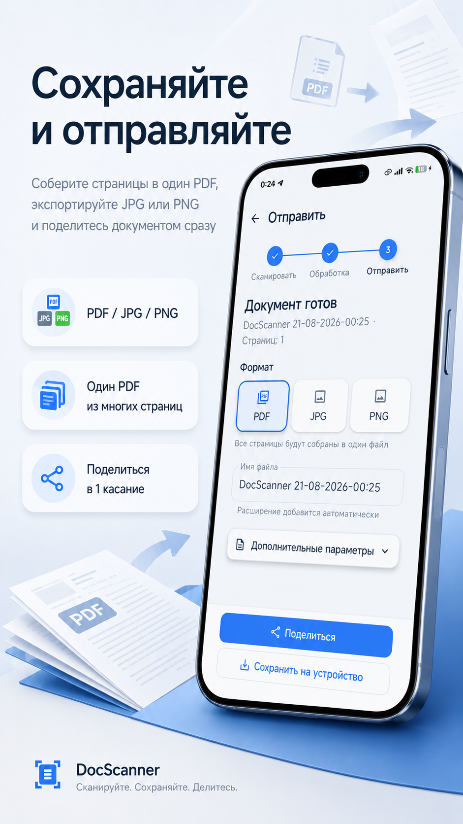 Экспорт документов в PDF, JPG и PNG в DocScanner