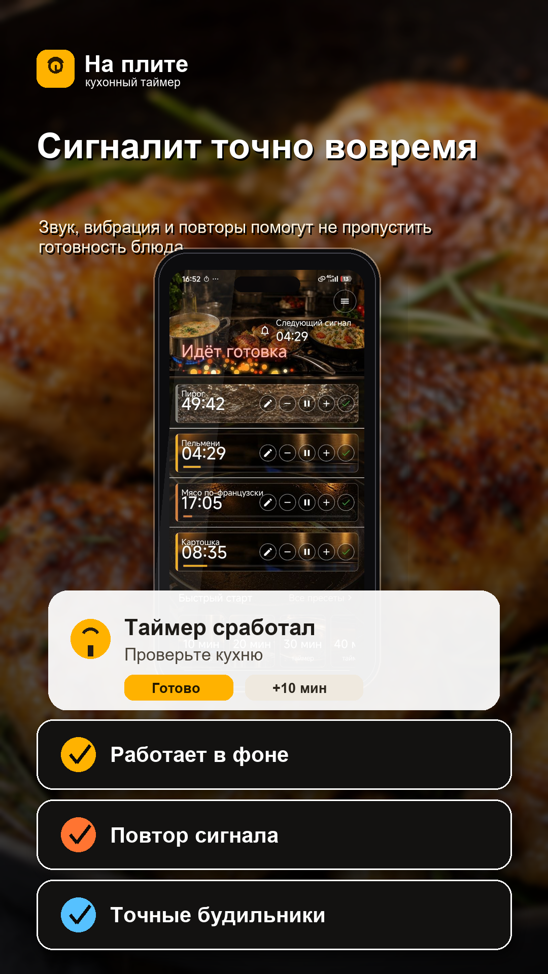 Сигнал точно вовремя — работа в фоне, повторы и точные будильники