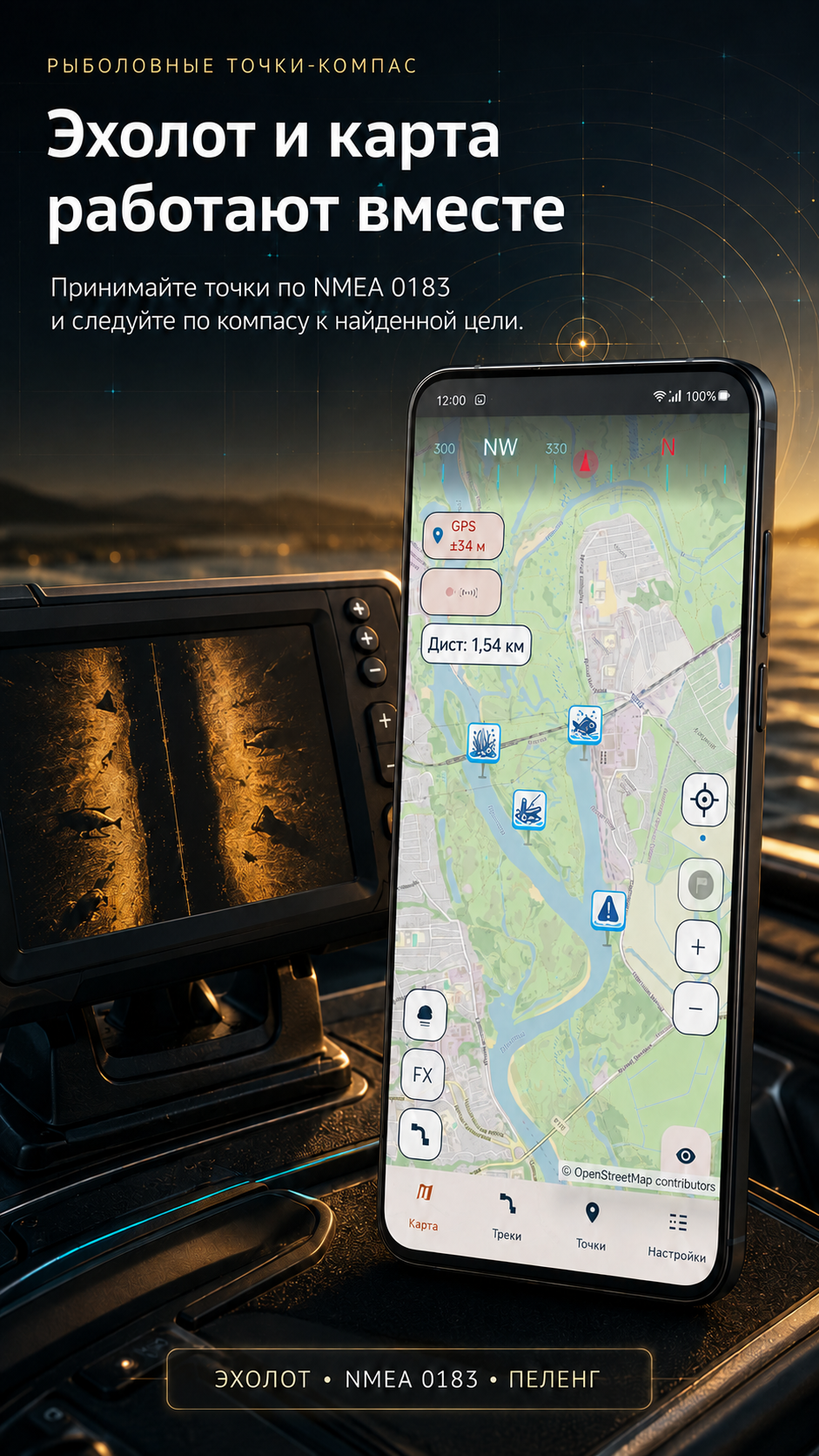 Калибровка компаса и параметры GPS