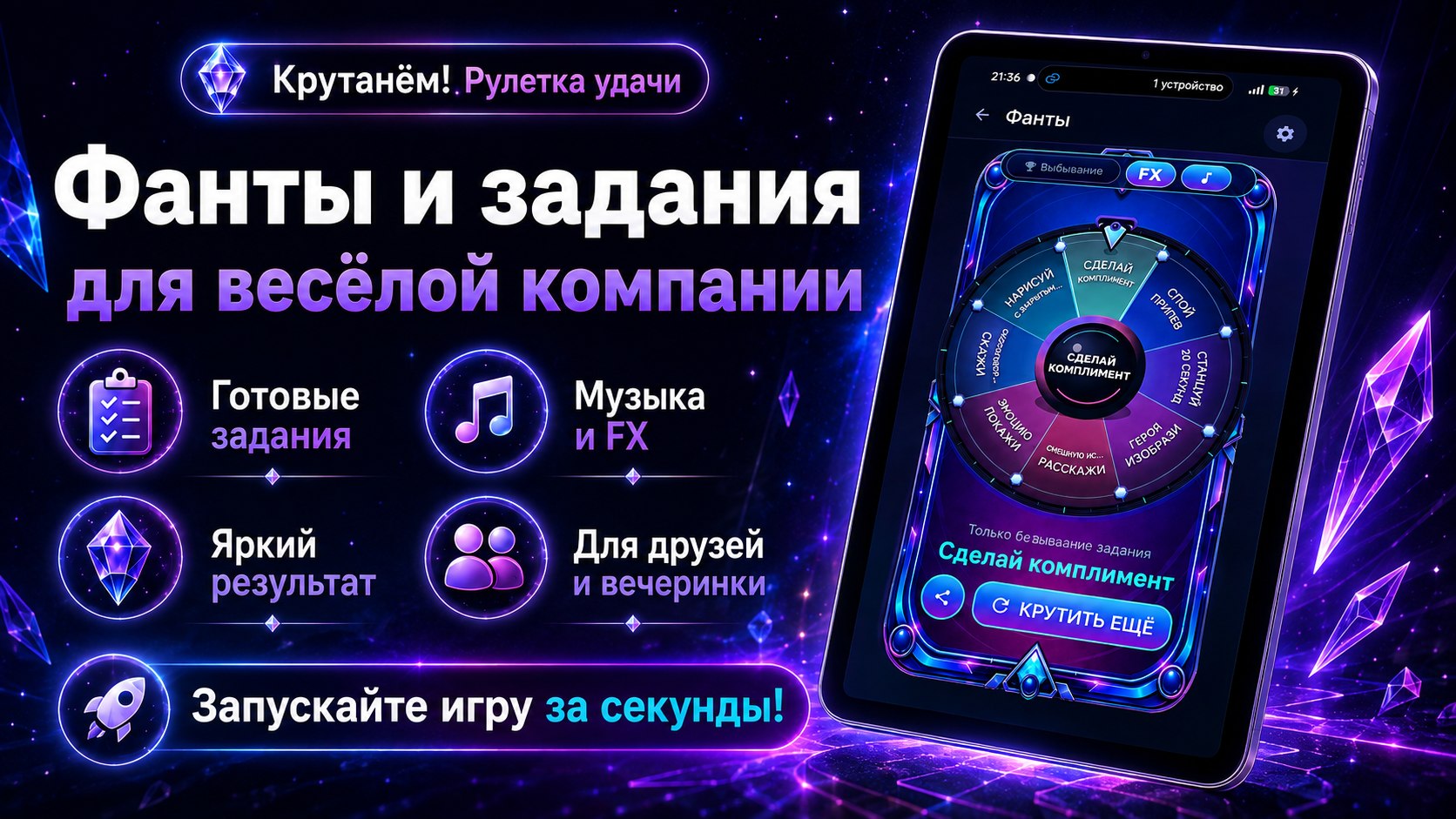 Экран приложения с колесом заданий для компании